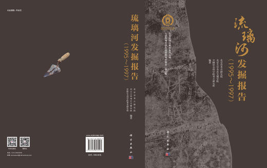 琉璃河发掘报告（1995-1997） 北京市考古研究院 北京大学考古文博学院 中国社会科学院考古研究所 9787030853943 商品图3