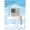 教材 综合日语（第五册）（第三版）  秦刚 王轶群 滨田亮辅 主编  北京大学出版社 商品缩略图1