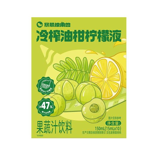 暴肌独角兽150ml冷榨油柑柠檬液果蔬汁饮料 商品图0