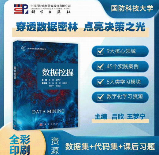 数据挖掘 商品图0