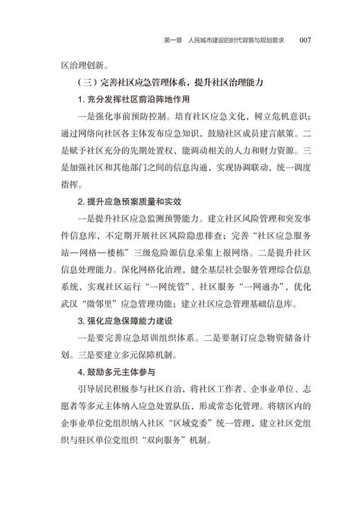 社区责任规划师的武汉实践 商品图6