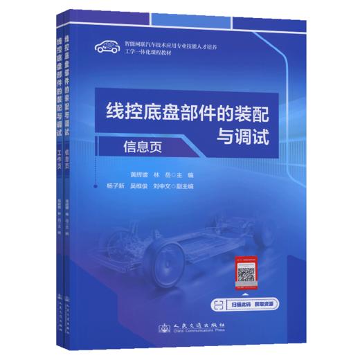 线控底盘部件的装配与调试 商品图2
