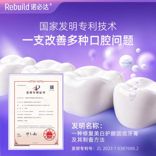 诺必达 抗敏护龈牙膏100g/支 抑制牙菌斑 减轻牙龈问题 改善牙龈健康 抗牙敏感 商品图2