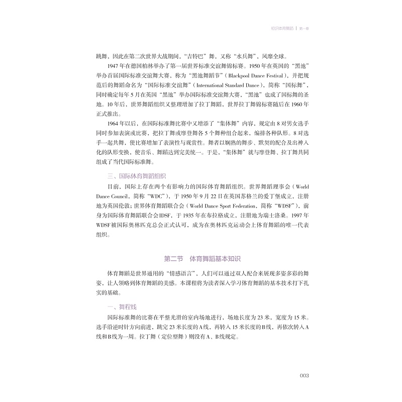 试读PDF-9787308268196(1-1)-体育舞蹈_019.jpg