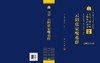 云阳张家嘴墓群 陕西省考古研究院 9787030843463 商品缩略图3