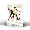周末画报 商业财经时尚生活周刊2026年7月1440期 商品缩略图2