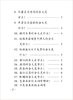 336684中国国家铁路集团有限公司铁路旅客运输规程（2026版）〉知识问答 商品缩略图2