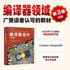 编译器设计（第3版） 优化 编译原理 算法 工程师 院校教材 商品缩略图0