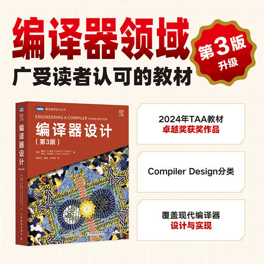 编译器设计（第3版） 优化 编译原理 算法 工程师 院校教材 商品图0