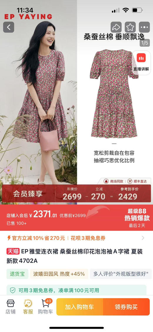 EP雅家玫瑰碎花连衣裙 商品图3