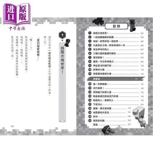 预售 【中商原版】Minecraft麦块世界大冒险1 当个创世神 港台原版 针虎 未来出版 商品图3