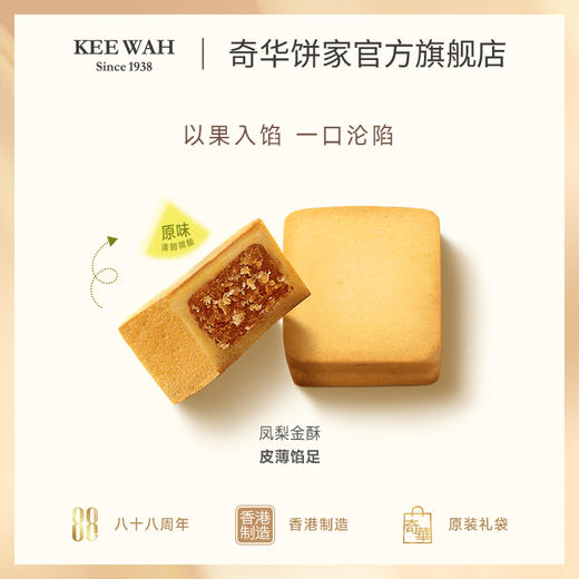 原味凤梨酥/什锦凤梨酥礼盒手工糕点心中国香港进口零食节日送礼 商品图2