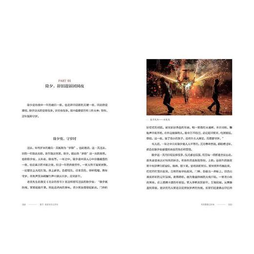 【中商原版】春节 阖家欢乐过大年 苏槿 五洲传播出版社 商品图4