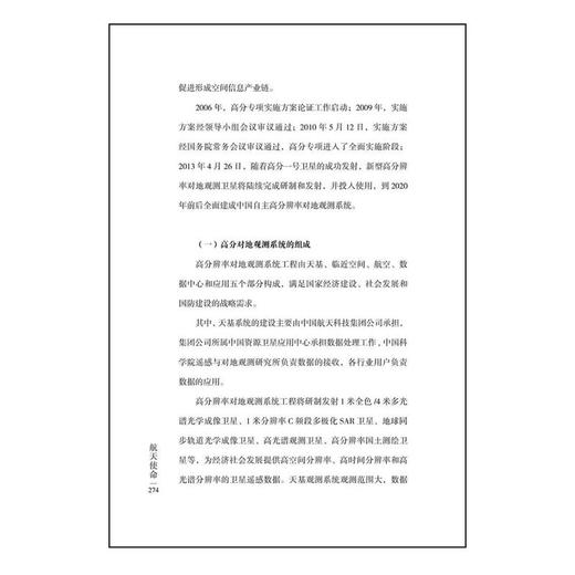【中商原版】航天使命 张建启 五洲传播出版社 商品图3