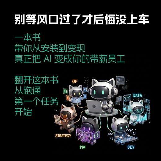 WorkBuddy从上手到变现 WorkBuddy教程书籍 智能体 龙虾openclaw Agent办公实战指南 商品图4