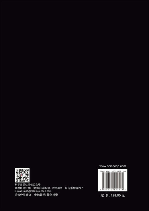 量化金融——理论与实践 石玉峰等 9787030832146 商品图1