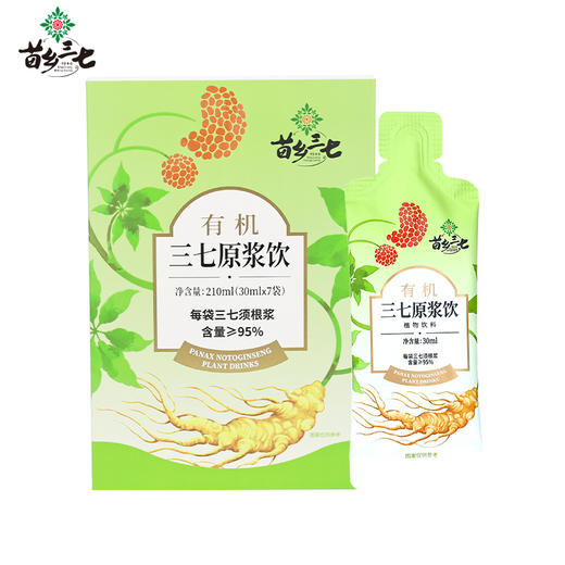 有机三七原浆饮30ml/袋*7袋/盒三大有机认证天然草本健康饮品熬夜加班必备【正安专属】【不叠加其他活动】 商品图7