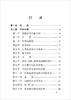 7625中国国家铁路集团有限公司铁路旅客运输规程（2026年版） 商品缩略图1