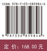 科技规划中发展态势分析的方法与实践 杨国梁等 9787030859846 商品缩略图4
