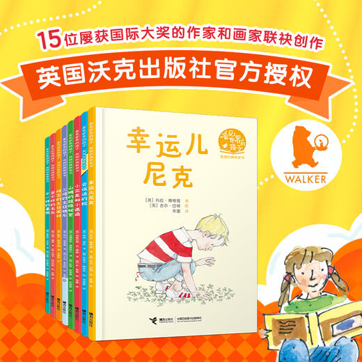 看见世界的孩子（第二辑）世界各地孩子的精彩故事，在阅读中认识世界，开阔胸怀。《The Bookseller》杂志评价它“培养孩子阅读的英雄”。著名阅读推广人袁晓峰、李祖文、欧雯、常立、陈赛推荐阅读。 商品图0
