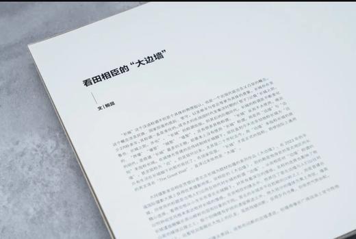 签名版  《大边墙》田相臣摄影集  浙江摄影出版社 商品图5