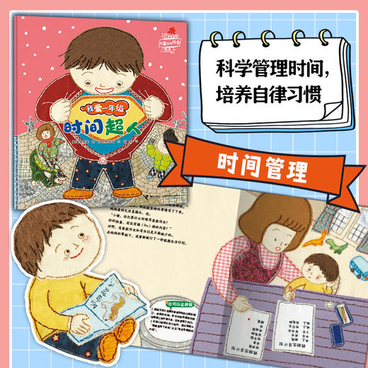 我爱一年级（全6册）儿童幼小衔接培养绘本 商品图6