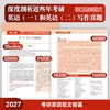 2027考研英语范文背诵(苹果英语考研红皮书)英语一二适用 商品缩略图5