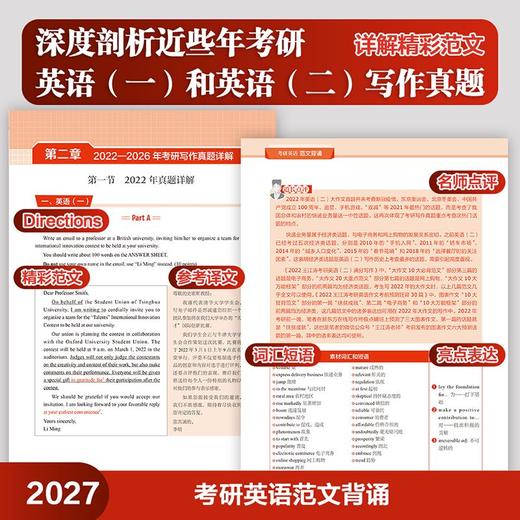 2027考研英语范文背诵(苹果英语考研红皮书)英语一二适用 商品图5