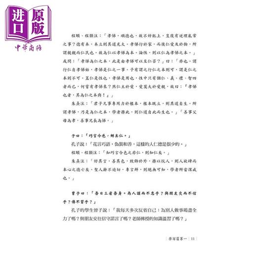 预售 【中商原版】论语 全本典藏版 *经典的名家注解 *详尽的白话译文 港台原版 孔子及其弟子 海鸽文化 商品图3