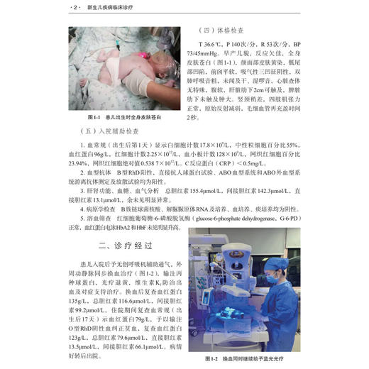 新生儿疾病临床诊疗 熊涛 唐军 主编 本书可供各级医院新生儿科、儿科医生和研究人员阅读参考 儿科学 9787030852670 科学出版社 商品图4
