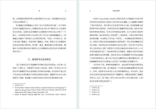 批判的回声：康德与19世纪法国哲学 商品图4