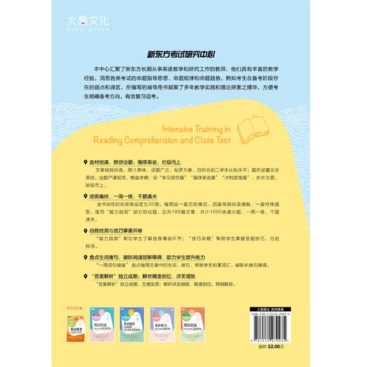 【新东方】初二英语阅读与完形强化训练1000题 商品图2