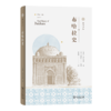 布哈拉史(中亚译丛) 商品缩略图0
