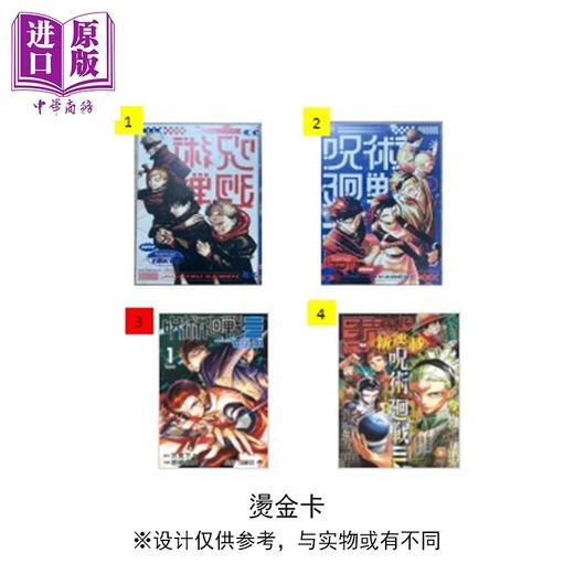 预售 【中商原版】漫画 咒术回战 MODULO 首刷限定版 第1集 芥见下々 台版漫画书 东立出版 商品图1