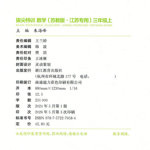 2026秋 拔尖特训 数学 苏教版 三年级上 3上 同步提优训练专项练习一课一练 同步教辅 必刷题 通成学典天天练教辅 商品图1