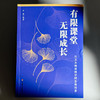 有限课堂 无限成长 从文本细读到审辩思维培养 金薇 商品缩略图1