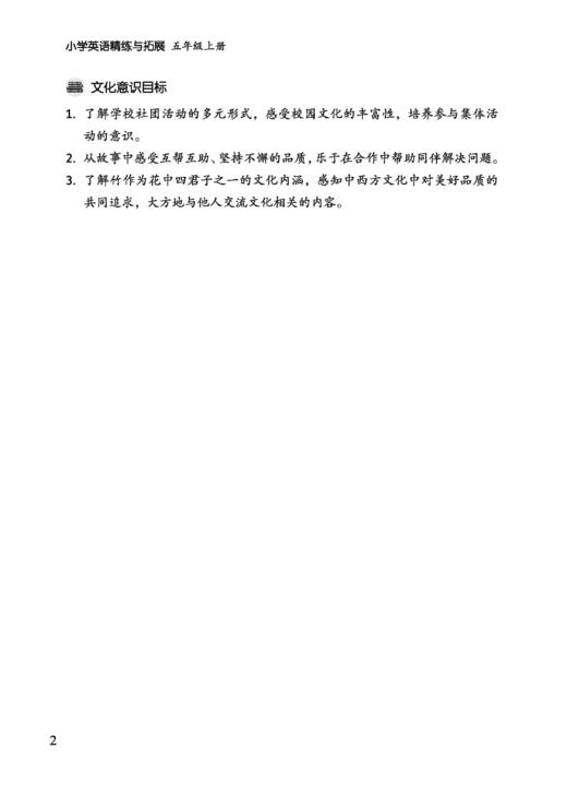 小学英语精练与拓展（上海版）五年级上册【上海新教材配套教辅】预售 商品图3