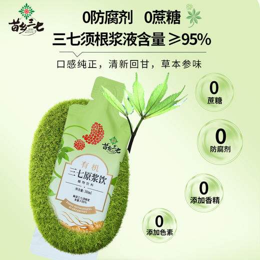 有机三七原浆饮30ml/袋*7袋/盒三大有机认证天然草本健康饮品熬夜加班必备【正安专属】【不叠加其他活动】 商品图2