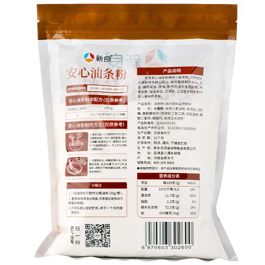 新良1kg安心油条粉 商品图1