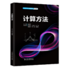 计算方法 商品缩略图0