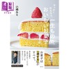 预售 【中商原版】制作超好吃的海绵蛋糕甜点 决定版 日文原版日韩 せっかく作るなら、 一生ものの、おいしいお菓子 決定版 商品缩略图0
