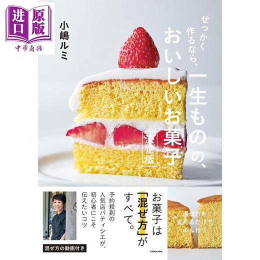 预售 【中商原版】制作超好吃的海绵蛋糕甜点 决定版 日文原版日韩 せっかく作るなら、 一生ものの、おいしいお菓子 決定版 商品图0