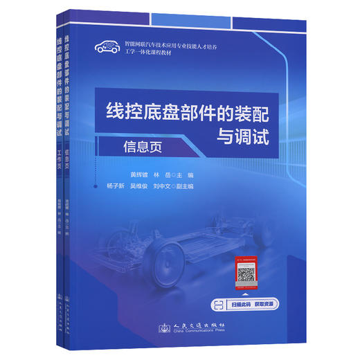 线控底盘部件的装配与调试 商品图0