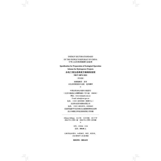 Specification for Preparation of Ecological Operation Scheme for Hydropower Projects（NB/T 10874-... 商品图2