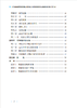 336127中国国家铁路集团有限公司铁路旅客运输规程〉修订对照 商品缩略图2