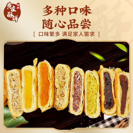 【传统酥皮】黄庄月饼330g起多口味蛋黄板栗黑芝麻红豆手工酥皮点心酥饼茶点中秋月饼糕点 商品图4