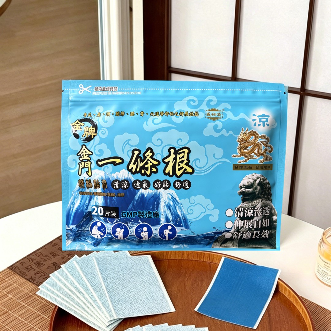 热卖！【一贴舒缓 久贴不闷】盛禄荣 一条根清凉渗透贴 膏体凝聚 不易外溢 20片/袋