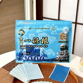 【一贴舒缓 久贴不闷】盛禄荣 一条根清凉渗透贴 膏体凝聚 不易外溢 20片/袋