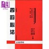 【中商原版】四诊心法 港台原版 李一宏 志远出版 商品缩略图0