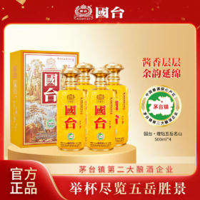 【中国收藏家协会联名】国台煌钻53度500ml*4酱香型白酒纯粮整箱